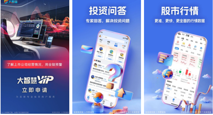 大智慧炒股软件怎么下载 大智慧手机软件的使用方法详解