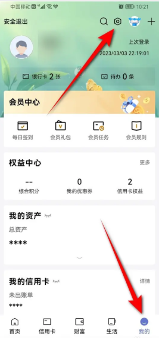 建行生活app如何设置指纹支付 建行手机银行指纹支付功能怎么开启与关闭