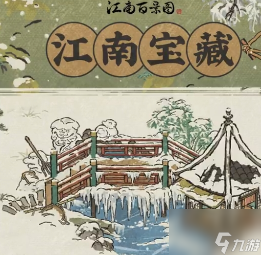《江南百景图》凝雪桥建筑介绍