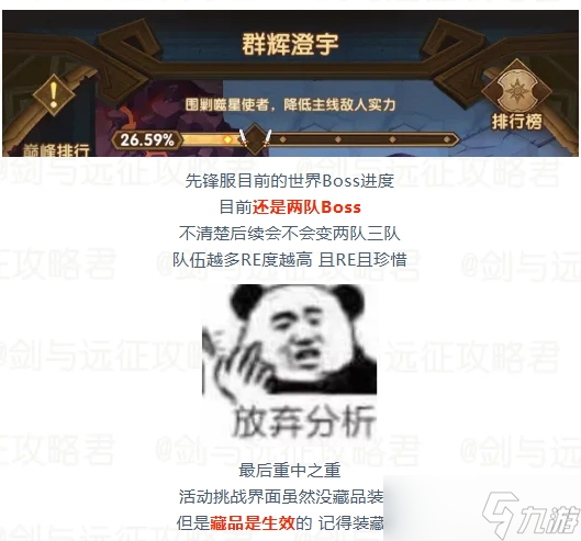 剑与远征世界Boss群辉澄宇59.4B高伤阵容细节推荐 助力圆梦前十