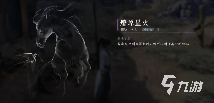 燕云十六声燎原星火怎么获得 燕云十六声燎原星火收集攻略