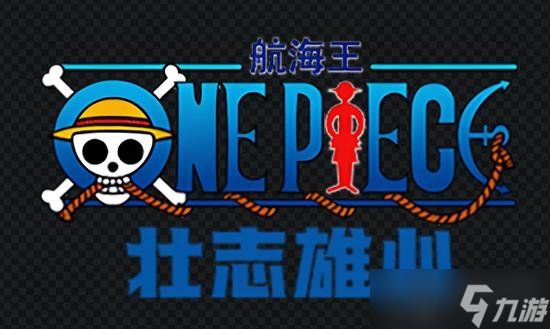 航海王壮志雄心新手必看攻略 航海王新手详细养成介绍