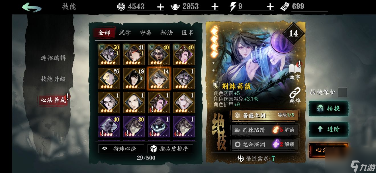 影之刃3沐小葵心法怎么佩戴 影之刃3攻略详解