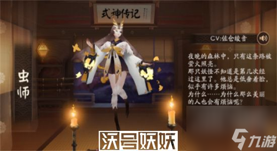 阴阳师虫师秘闻第九层怎么打-阴阳师虫师秘闻第九层攻略