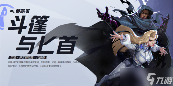 《漫威争锋》斗篷与匕首技能玩法攻略