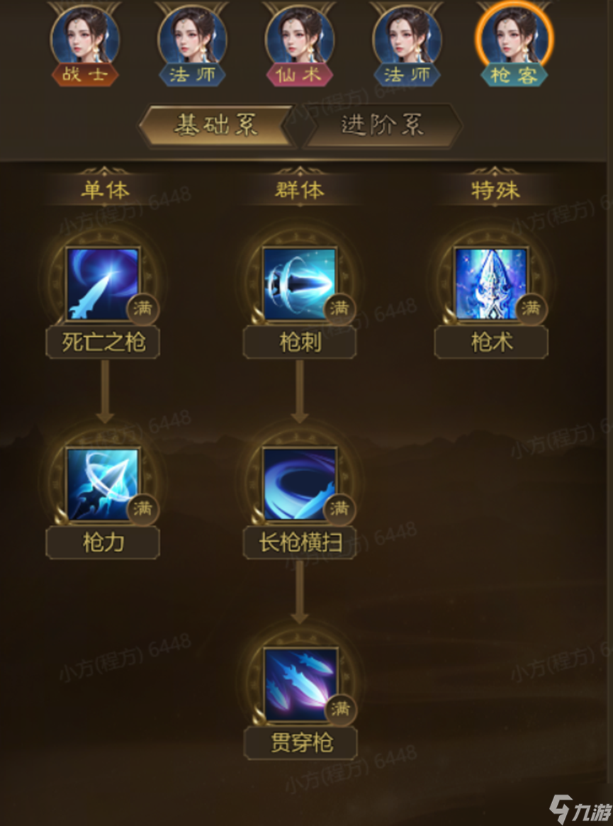 王者征途仙术职业是什么-职业介绍
