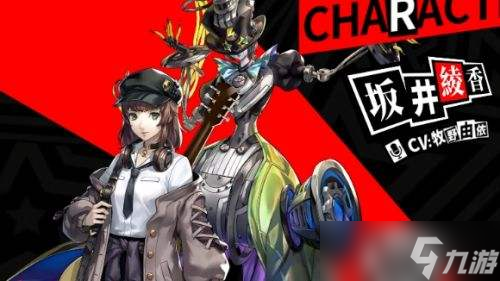 女神异闻录 夜幕魅影阪井绫香好感度选项介绍