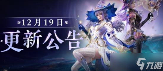 永劫无间最新版本更新怎么样 永劫无间12月19号更新内容