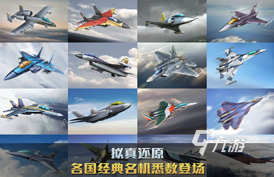 有趣的大型飞行手机游戏盘点 2024好玩的飞行游戏合集