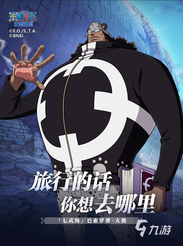 航海王壮志雄心已出人物介绍 航海王壮志雄心角色一览