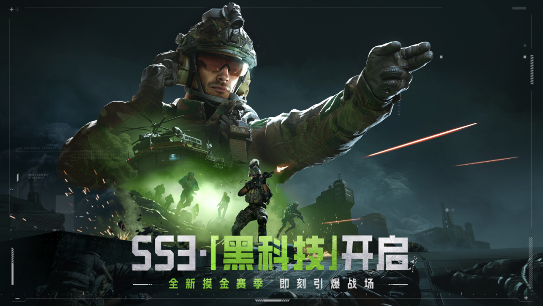 《萤火突击》SS3「黑科技」赛季现已开启