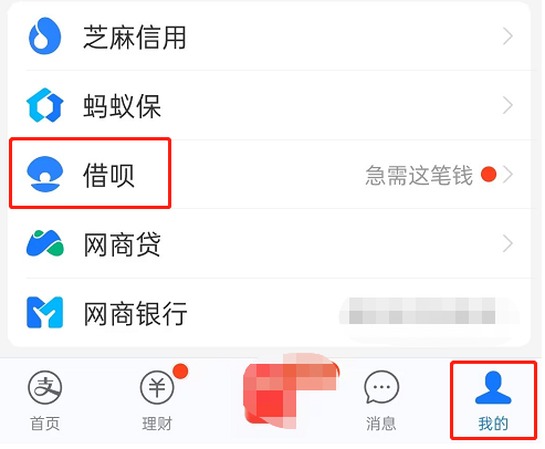 借呗可以提前还款吗 提前还款步骤图及利息计算详解