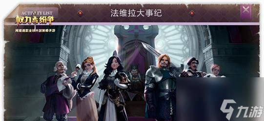 以权力与纷争攻略为主题 探讨游戏中的胜者之道 从策略到技巧