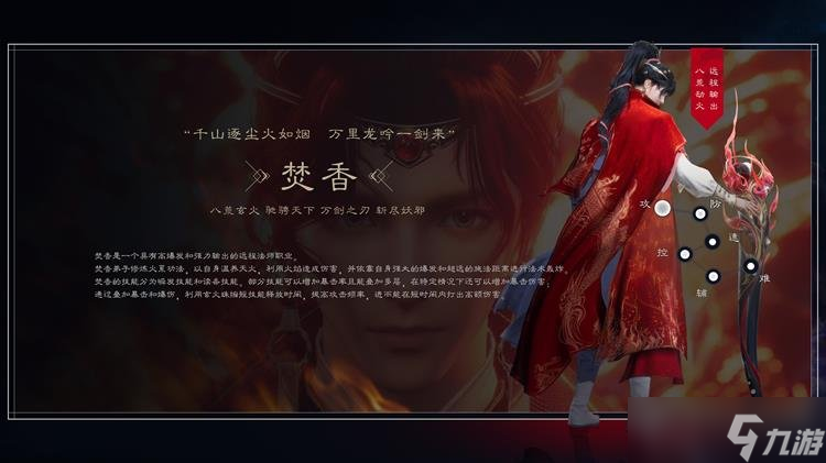诛仙世界焚香职业简介 焚香是什么样的职业定位
