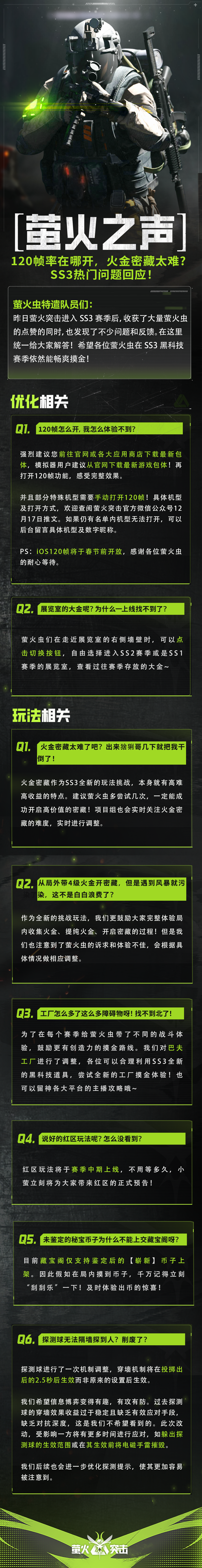 《萤火突击》火金密藏太难？SS3热门问题回应！
