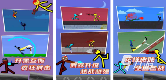 1v1火柴人格斗游戏有哪些 2024高人气的火柴人格斗手游推荐