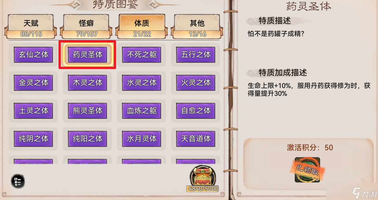 最强祖师【TP攻略】药灵弟子养成篇