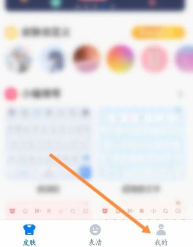 百度手机输入法怎么删除惯用字