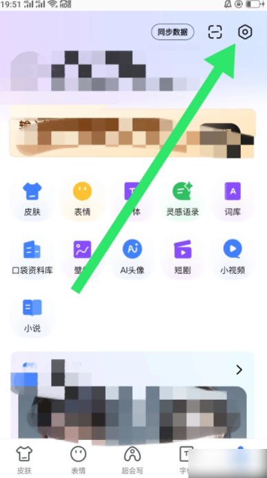 百度手机输入法怎么导入词库 百度输入法APP怎样设置导入通讯录词库功能