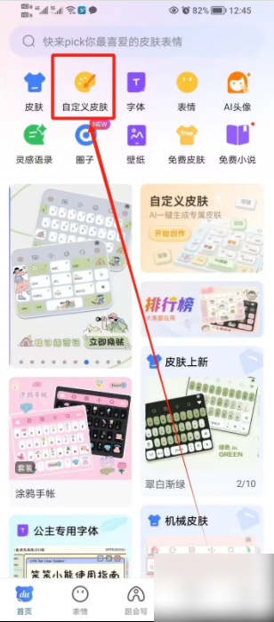 百度键盘输入法怎么自己设置皮肤 百度输入法如何设置自定义皮肤