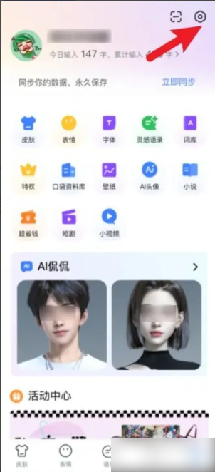 百度键盘输入法怎么关声音 百度输入法如何关闭按键声音