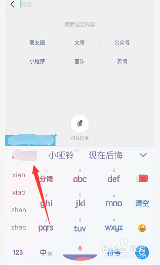 手机百度输入法怎么清除输入记忆 百度输入法清除记忆方法