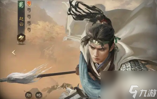 《三国谋定天下》s4赛季赵云队搭配推荐