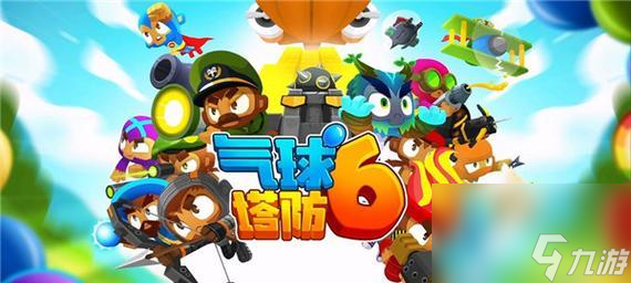 《气球塔防6地图攻略》 打造无敌防线