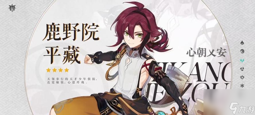 《原神鹿野院平物星级介绍》 探索游戏世界的强力角色与精彩故事