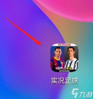 实况足球怎么换球队 实况足球手游怎么换球队