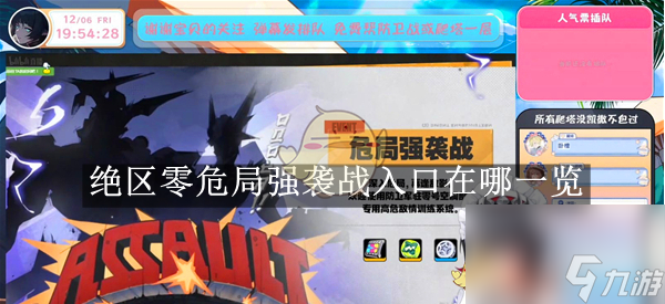 绝区零危局强袭战入口在哪介绍