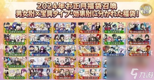 FGO2025新年福袋国服推荐 副本