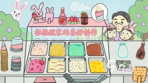 2024热门的冰淇淋游戏合集汇总 受欢迎的冰淇淋游戏有哪些