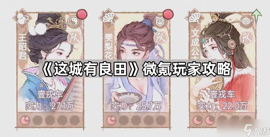《这城有良田》微氪玩家攻略