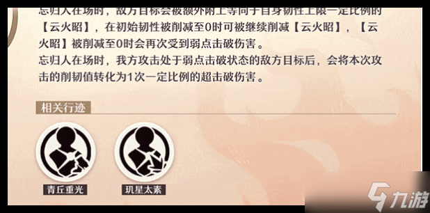 崩坏星穹铁道忘归人技能升级顺序是什么介绍 崩坏星穹铁道忘归人技能升级顺序是什么攻略