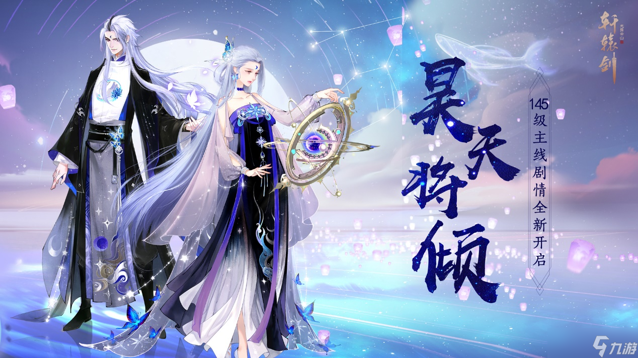 轩辕剑龙舞云山危机还是转机 《轩辕剑龙舞云山》全新主线剧情重磅开启