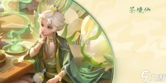 王者荣耀孙膑茶境仙特效展示