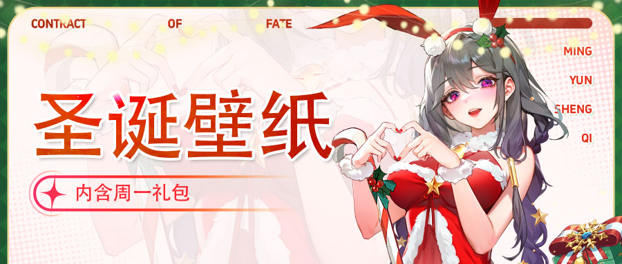 内含福利|桌面换“新装”圣诞少女提前送壁纸啦！