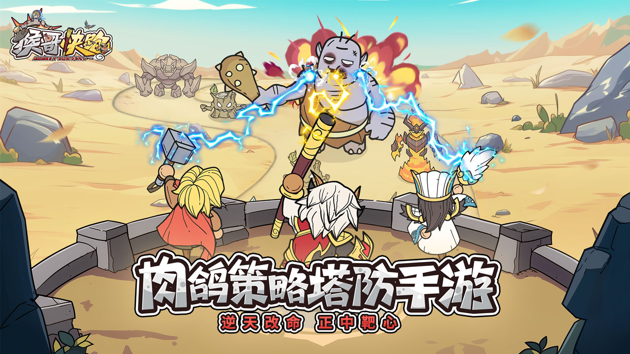《猴哥快跑》12月26日封测公告