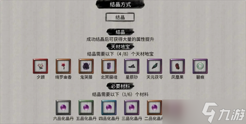 鬼谷八荒怎么突破结晶境