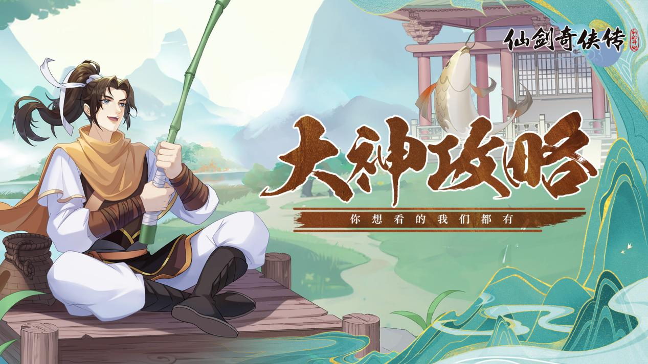 《仙剑：新的开始》玩家攻略—小蛮幻境试炼阵容2