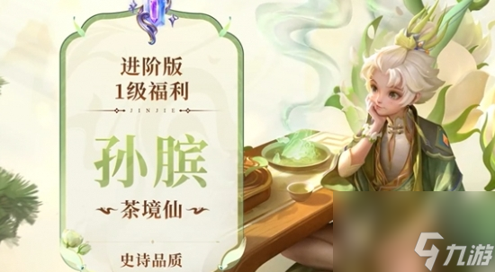 《王者荣耀》2025第一期战令皮肤有什么