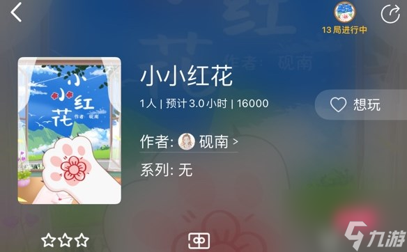 百变大侦探小小红花凶手是谁小小红花通关方法