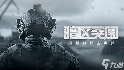 暗区突围剧情怎么跳〖暗区突围可以跳过新手教程吗〗