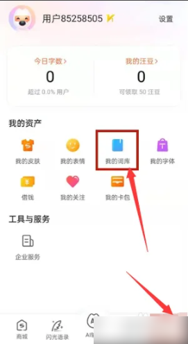 搜狗手机输入法怎么清除输入记忆 搜狗输入法怎样删除记忆词