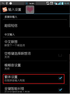 搜狗手机输入法怎么打繁体字 搜狗输入法的使用之繁体字设置