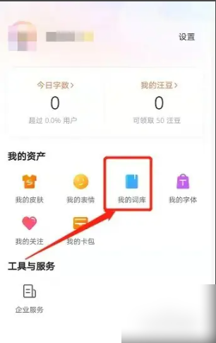 搜狗手机输入法如何删除某个词 手机搜狗如何删除某个常用词