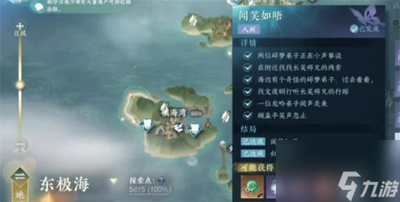 逆水寒闻笑如唔隐藏结局怎么达成 逆水寒闻笑如唔隐藏结局达成攻略