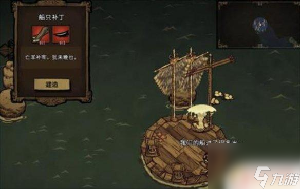 饥荒联机版怎么出海 《饥荒联机版》出海准备攻略