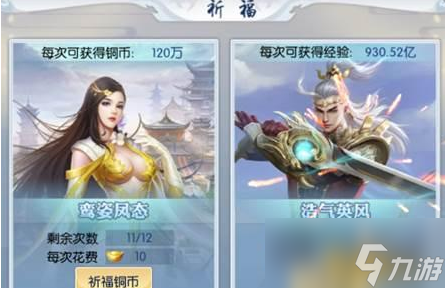 《九州飞凰录》祈福玩法介绍